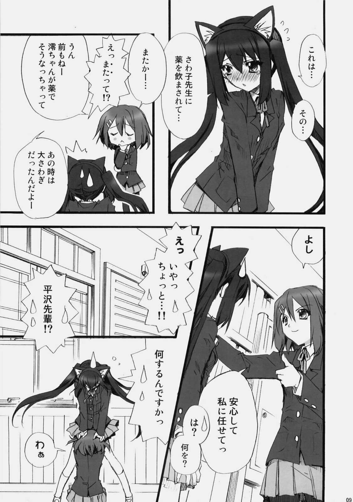 (C76) [GOUACHE BLUE, Ryuu no Kinyoubi (Mizushima Sorahiko, Ryuga Syo)] Vanilla And WChoc (K-ON!) page 8 preview