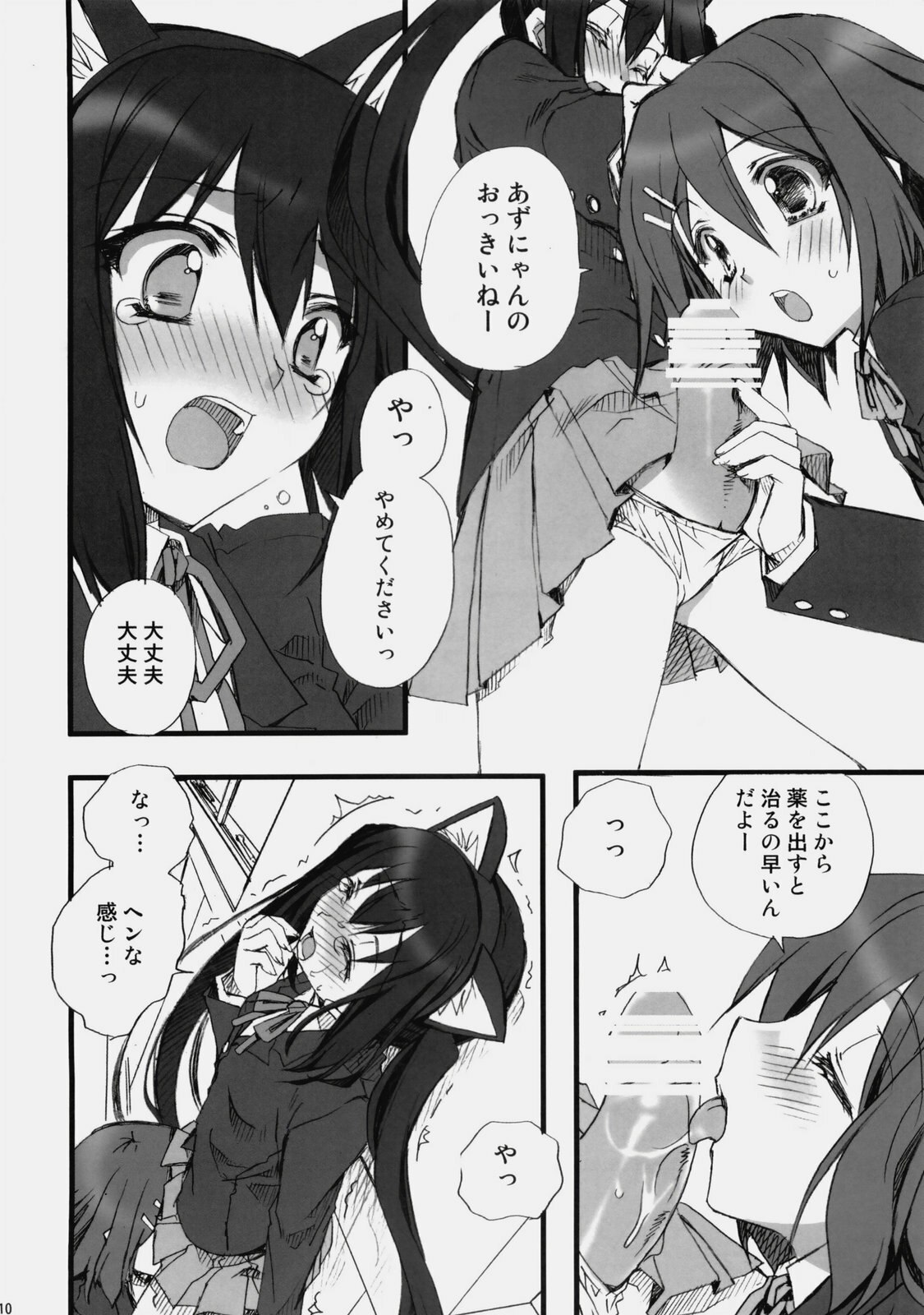 (C76) [GOUACHE BLUE, Ryuu no Kinyoubi (Mizushima Sorahiko, Ryuga Syo)] Vanilla And WChoc (K-ON!) page 9 preview