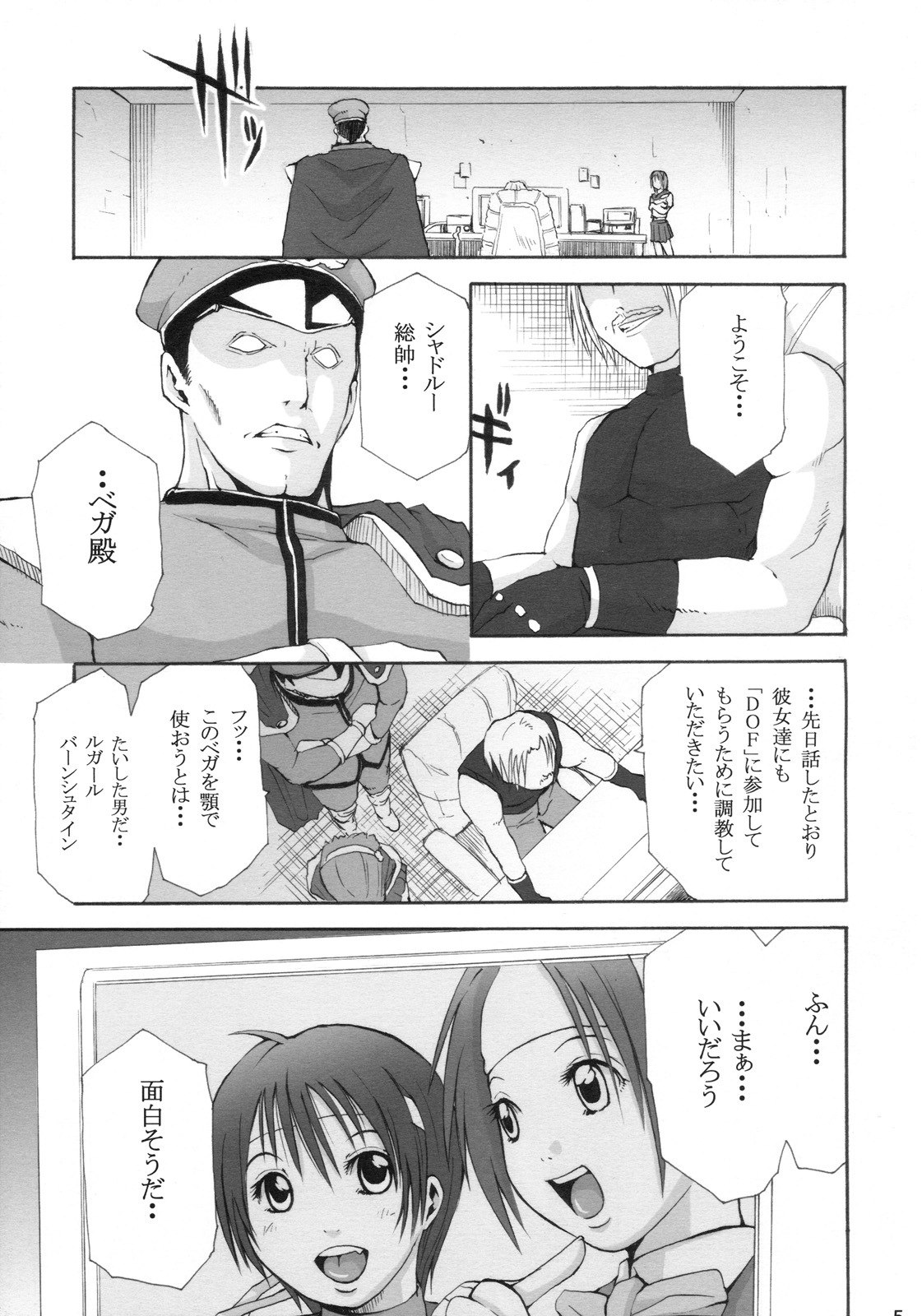 (SC35) [3g (Junkie)] Sakuhina (Street Fighter) page 4 preview