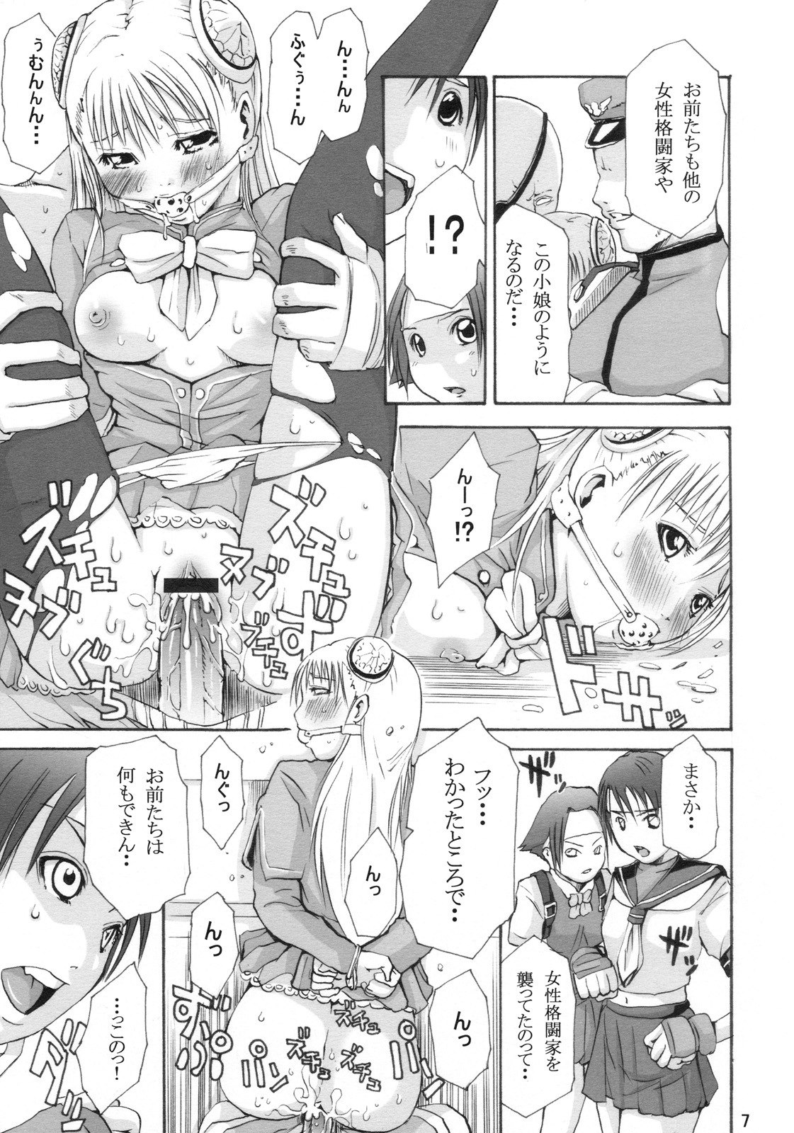 (SC35) [3g (Junkie)] Sakuhina (Street Fighter) page 6 preview