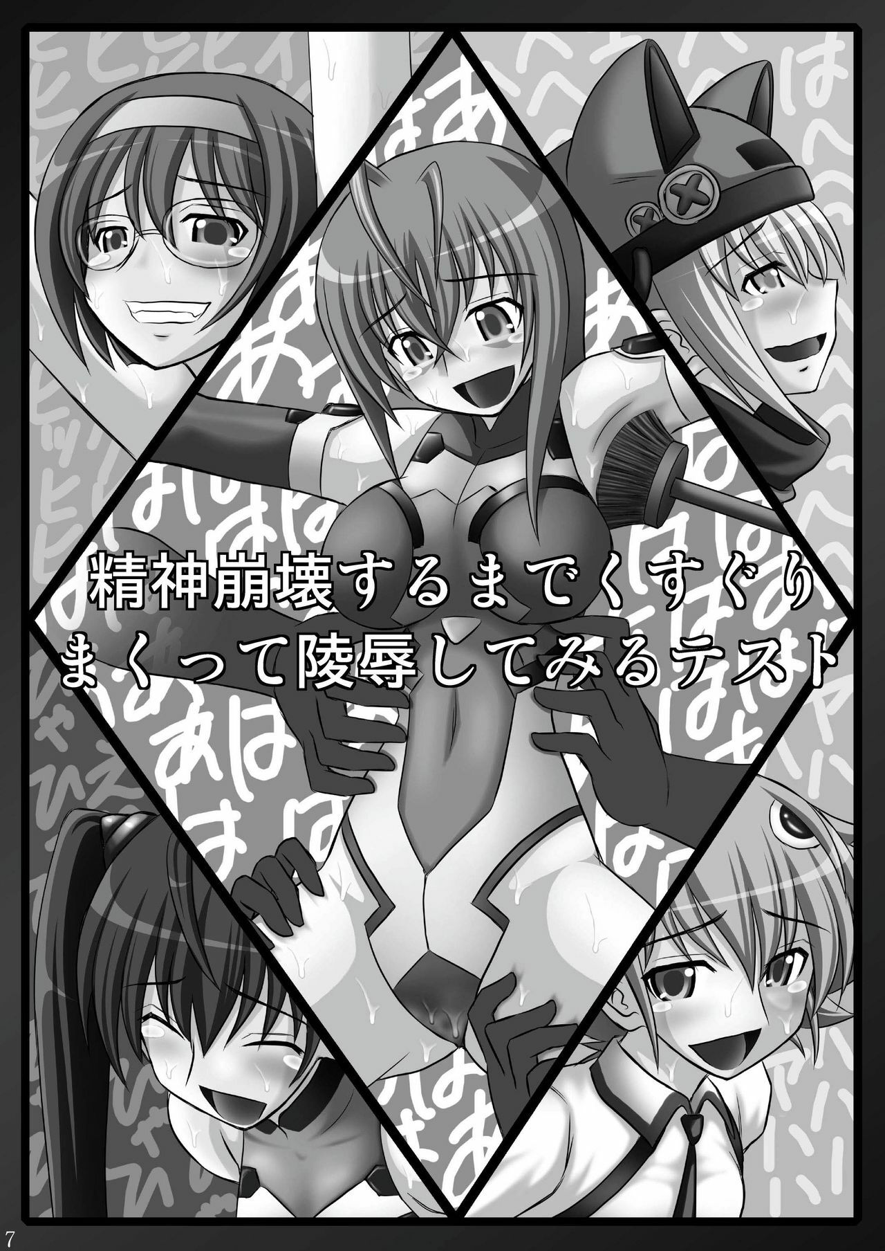 [Asanoya (Kittsu)] Seishin Houkai suru made Kusuguri Makutte Ryoujoku shite miru Test (Sora wo Kakeru Shoujo) [Digital] page 7 preview