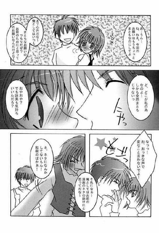 [Mitsuki Shimotsuki] 0812 (Comic Party) page 6 preview
