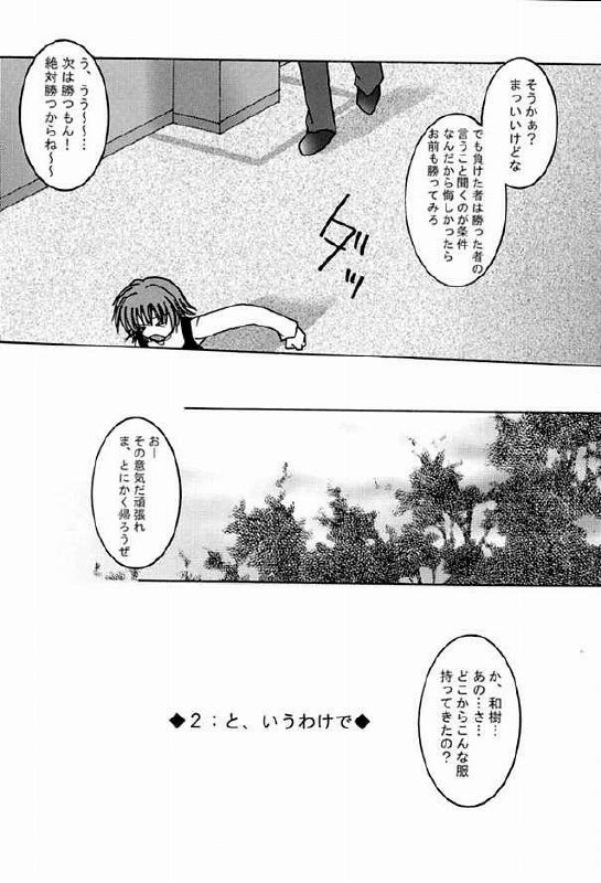 [Mitsuki Shimotsuki] 0812 (Comic Party) page 7 preview