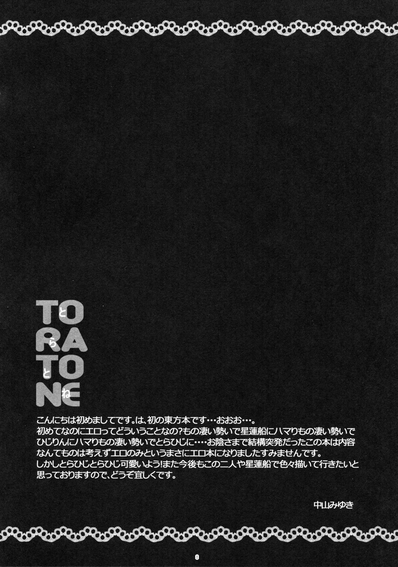 (Kouroumu 5) [Nimame (Nakayama Miyuki)] TORATONE (Touhou Project) page 7 preview