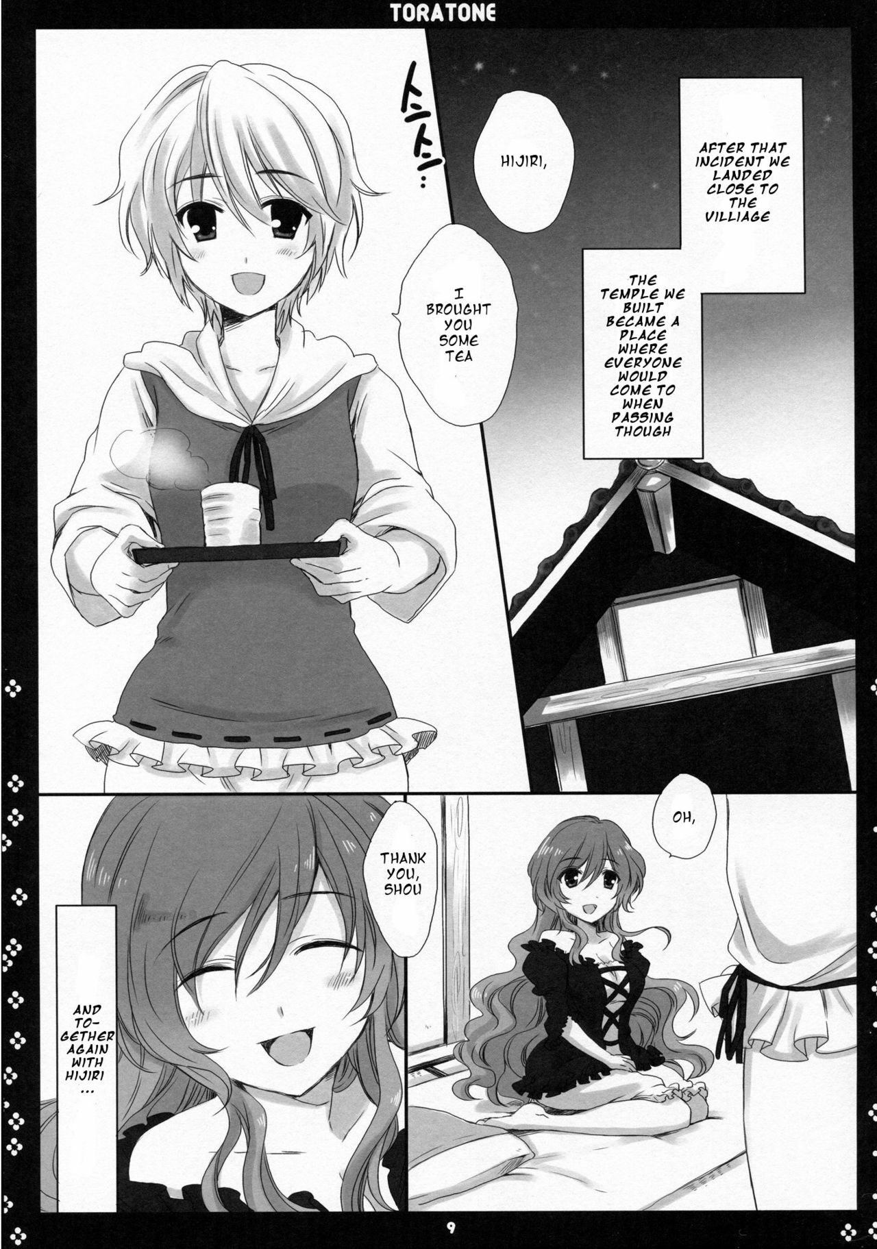 (Kouroumu 5) [Nimame (Nakayama Miyuki)] TORATONE (Touhou Project) [English] page 6 preview