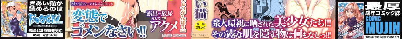 [Kiai Neko] Rosyutsu Ganbou page 2 preview