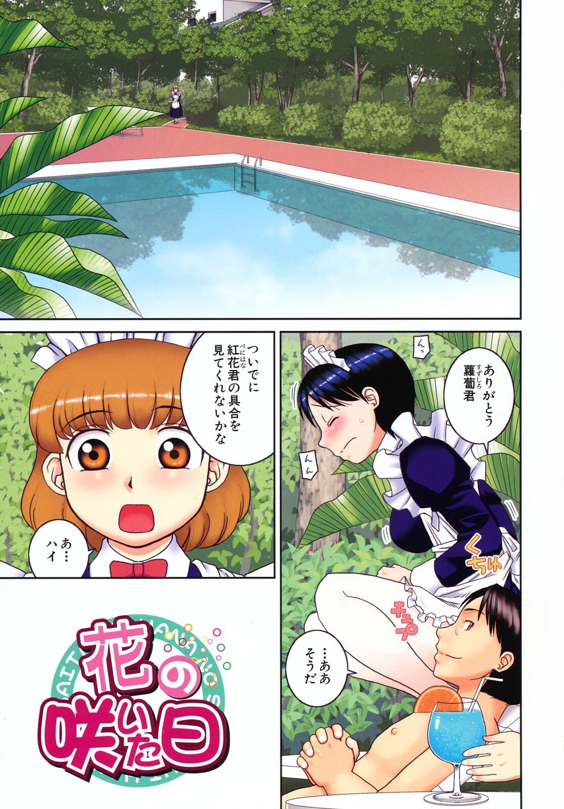 [Kiai Neko] Rosyutsu Ganbou page 4 preview