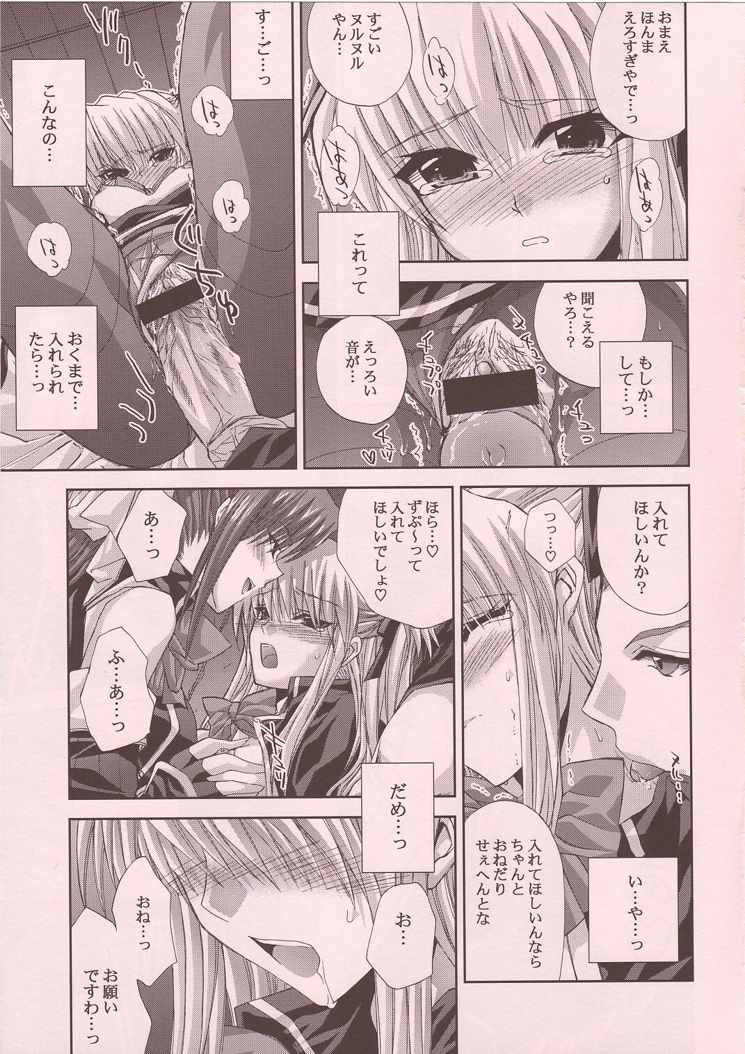 (SC29) [FANTASY WIND (Shinano Yura)] magi-ai (Quiz Magic Academy 2) page 12 preview