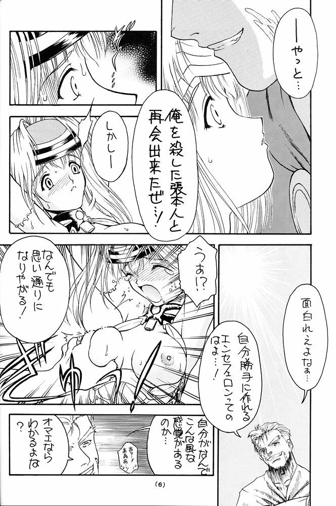 [Ekakigoya Notesystem (Nanjou Asuka)] Kitsch 20th Issue (Xenosaga) page 7 preview