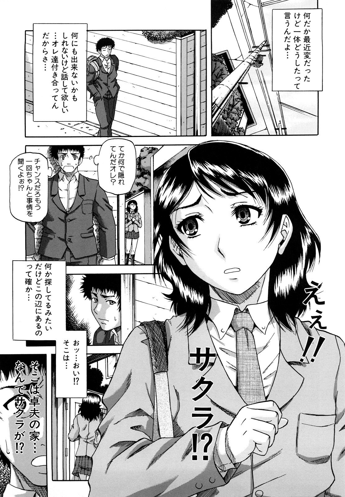[Narushima Godou] Dain page 12 preview