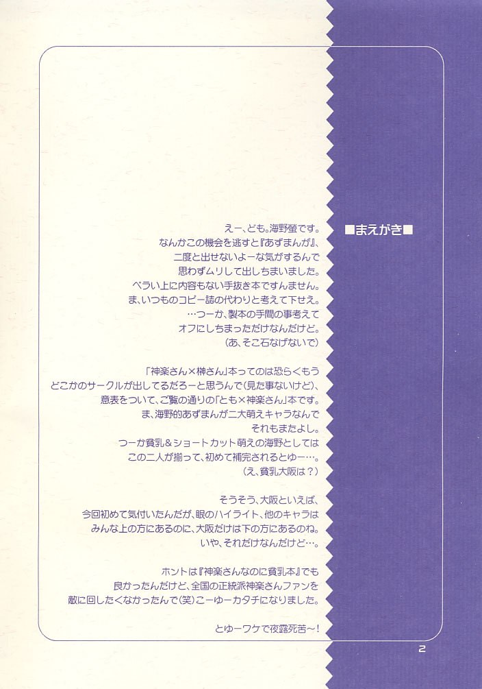 (C60) [Komansha (Unno Hotaru)] KaguTomo (Azumanga Daioh) page 2 preview