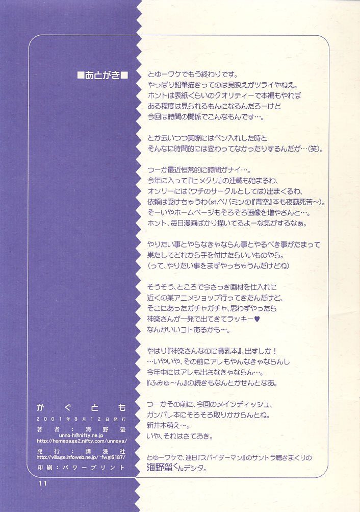 (C60) [Komansha (Unno Hotaru)] KaguTomo (Azumanga Daioh) page 11 preview