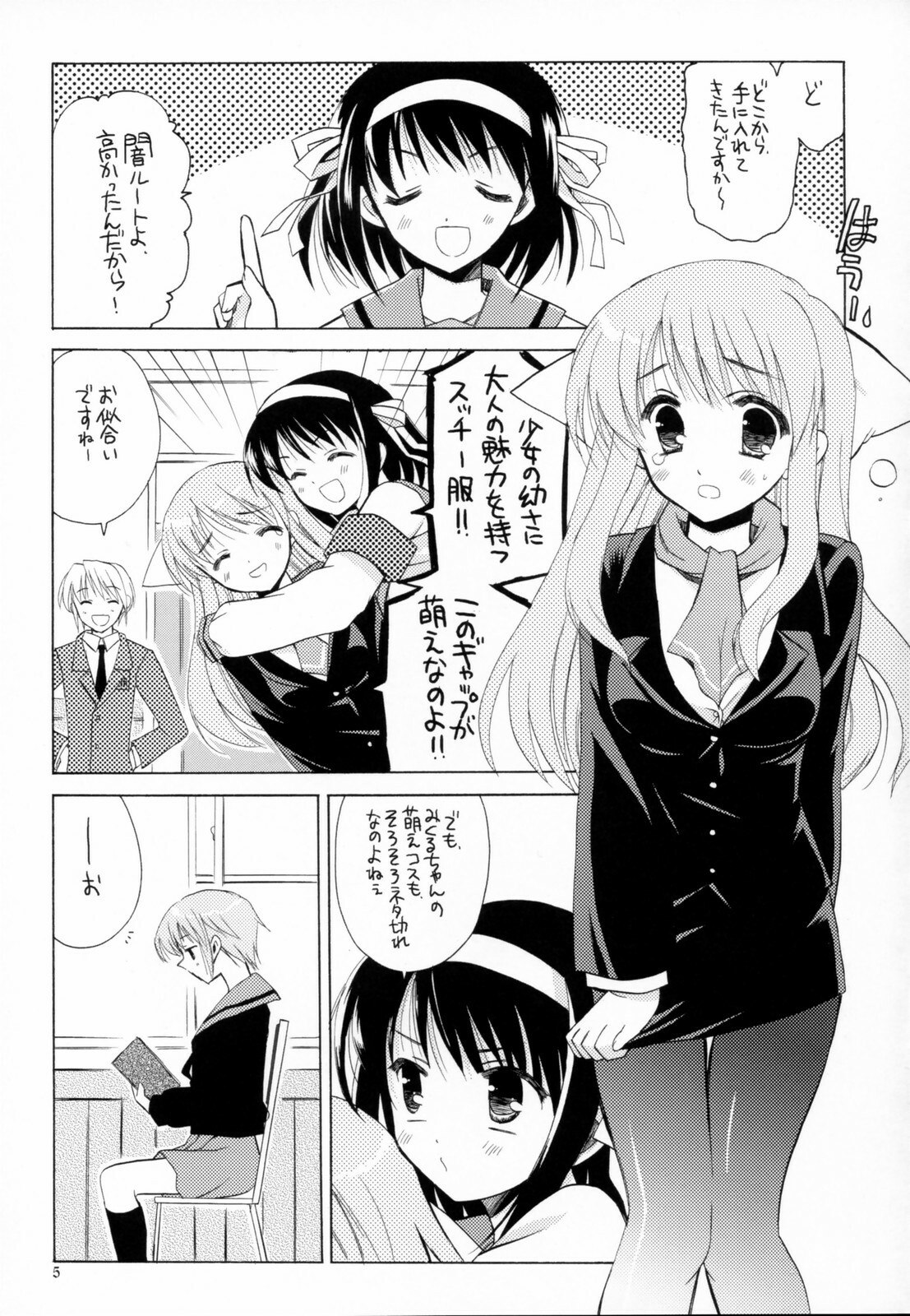 (SC32) [VISTA (Odawara Hakone)] Nagato Yuki no Junan (The Melancholy of Haruhi Suzumiya) page 4 preview