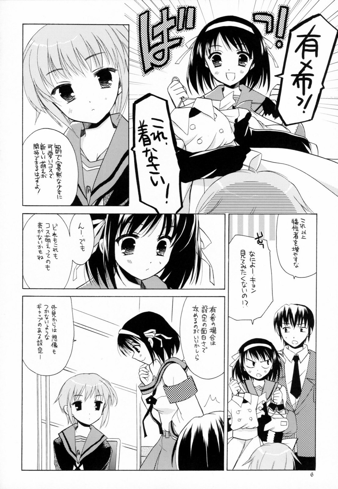 (SC32) [VISTA (Odawara Hakone)] Nagato Yuki no Junan (The Melancholy of Haruhi Suzumiya) page 5 preview