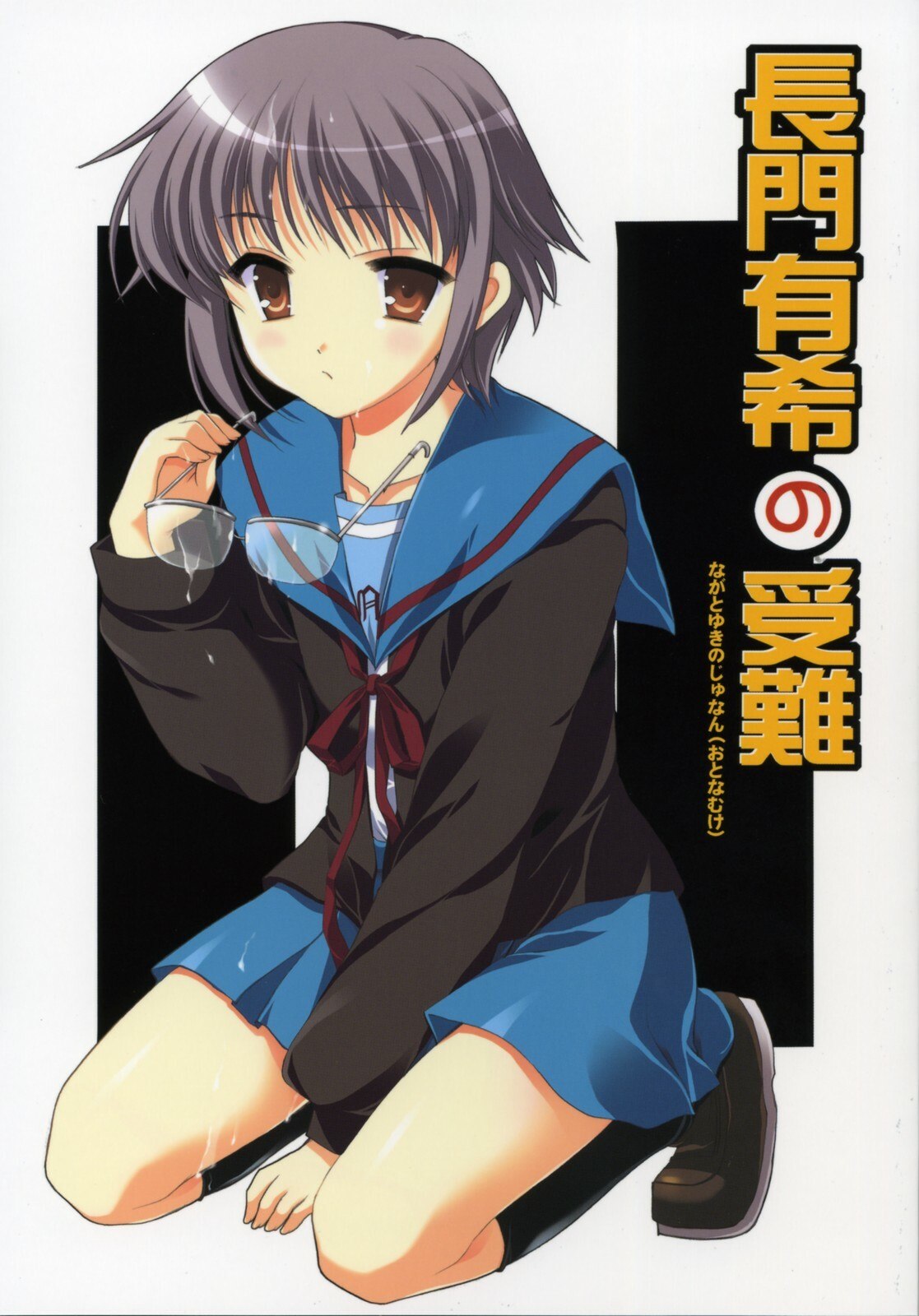 (SC32) [VISTA (Odawara Hakone)] Nagato Yuki no Junan (The Melancholy of Haruhi Suzumiya)