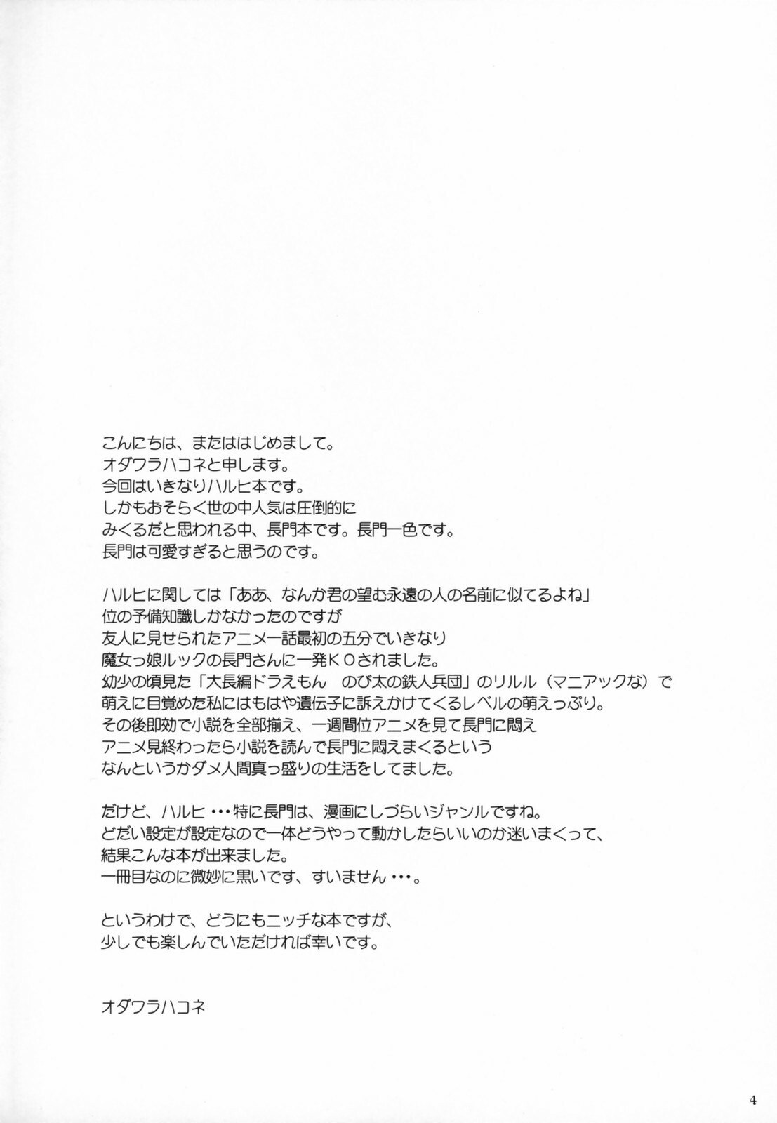 (SC32) [VISTA (Odawara Hakone)] Nagato Yuki no Junan (The Melancholy of Haruhi Suzumiya) page 3 preview