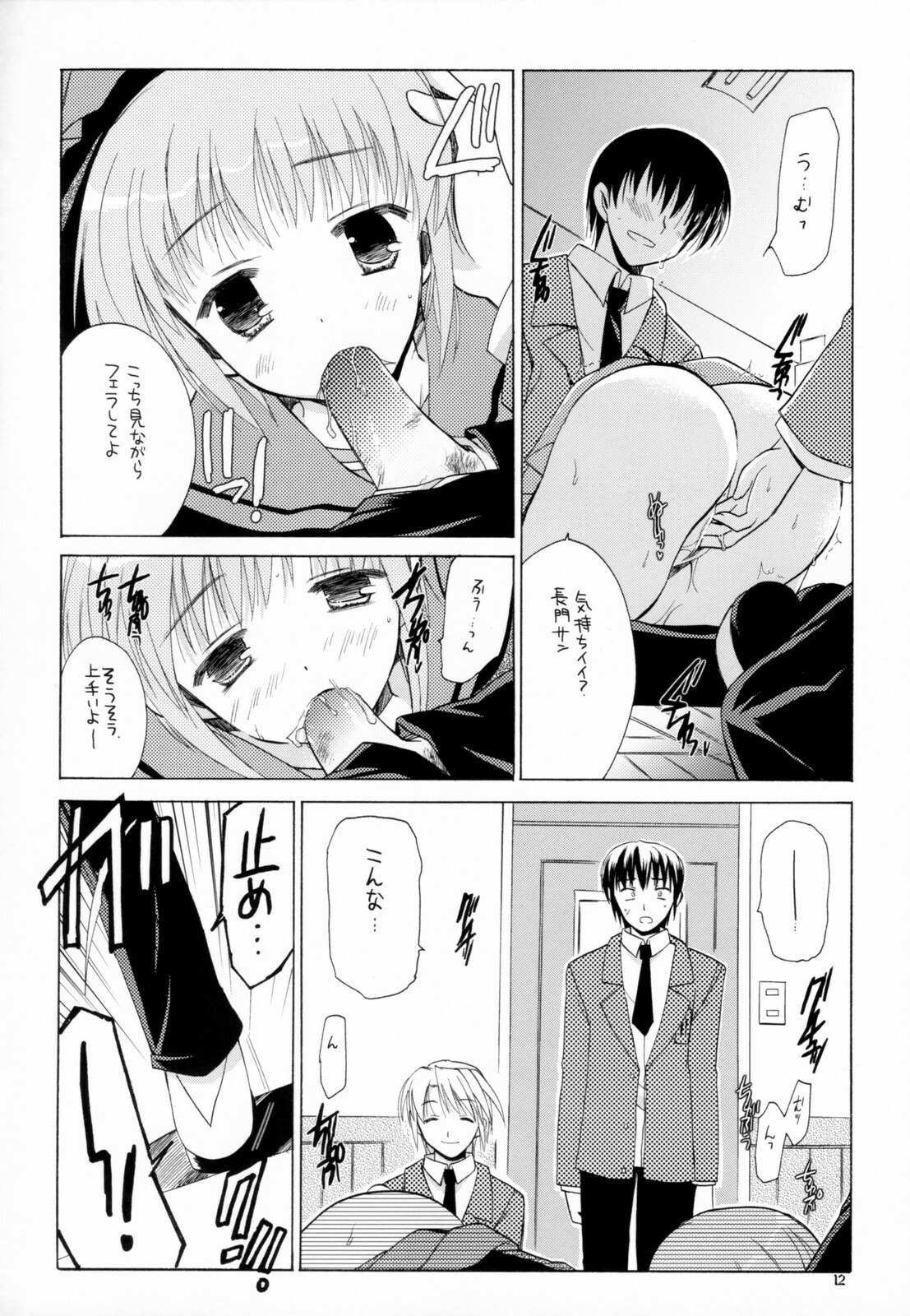 (SC32) [VISTA (Odawara Hakone)] Nagato Yuki no Junan (The Melancholy of Haruhi Suzumiya) page 11 preview