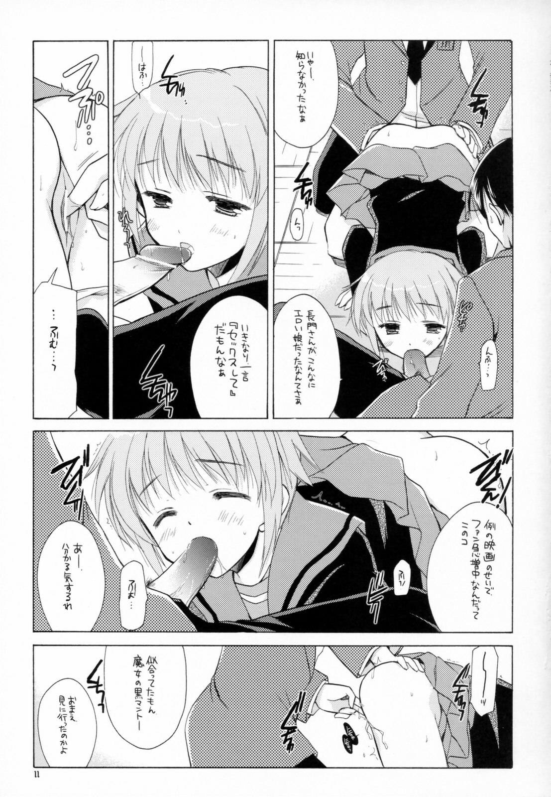 (SC32) [VISTA (Odawara Hakone)] Nagato Yuki no Junan (The Melancholy of Haruhi Suzumiya) page 10 preview