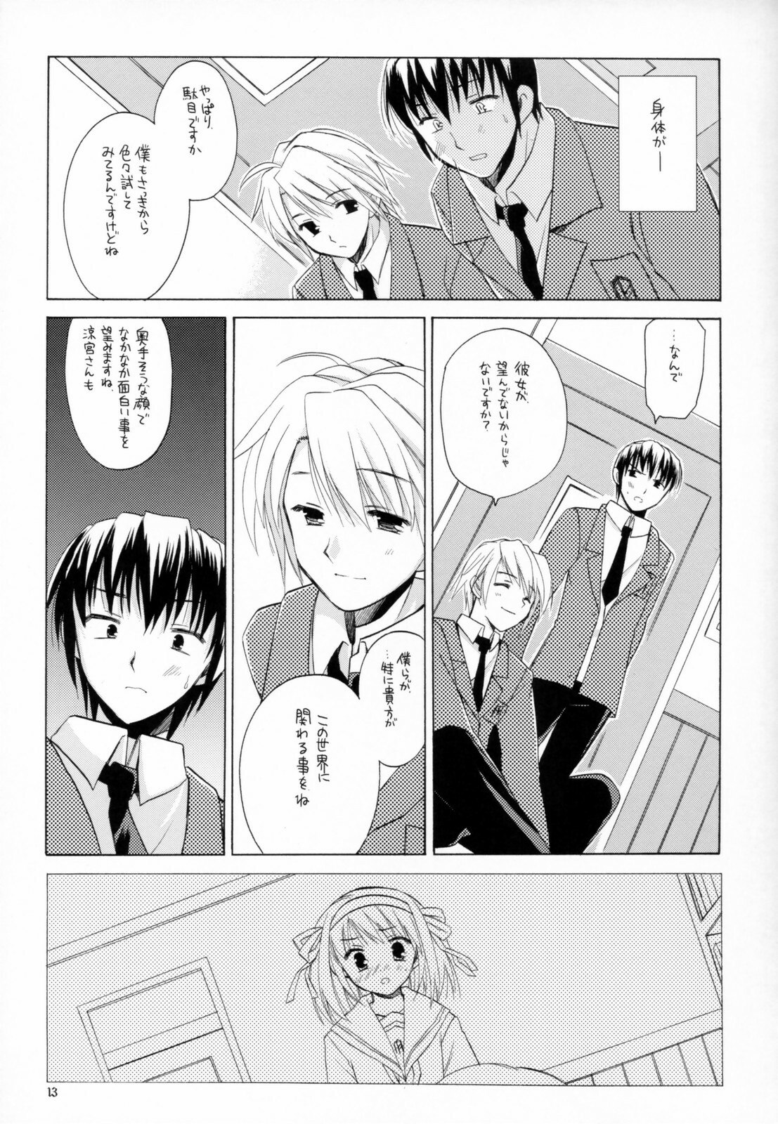 (SC32) [VISTA (Odawara Hakone)] Nagato Yuki no Junan (The Melancholy of Haruhi Suzumiya) page 12 preview