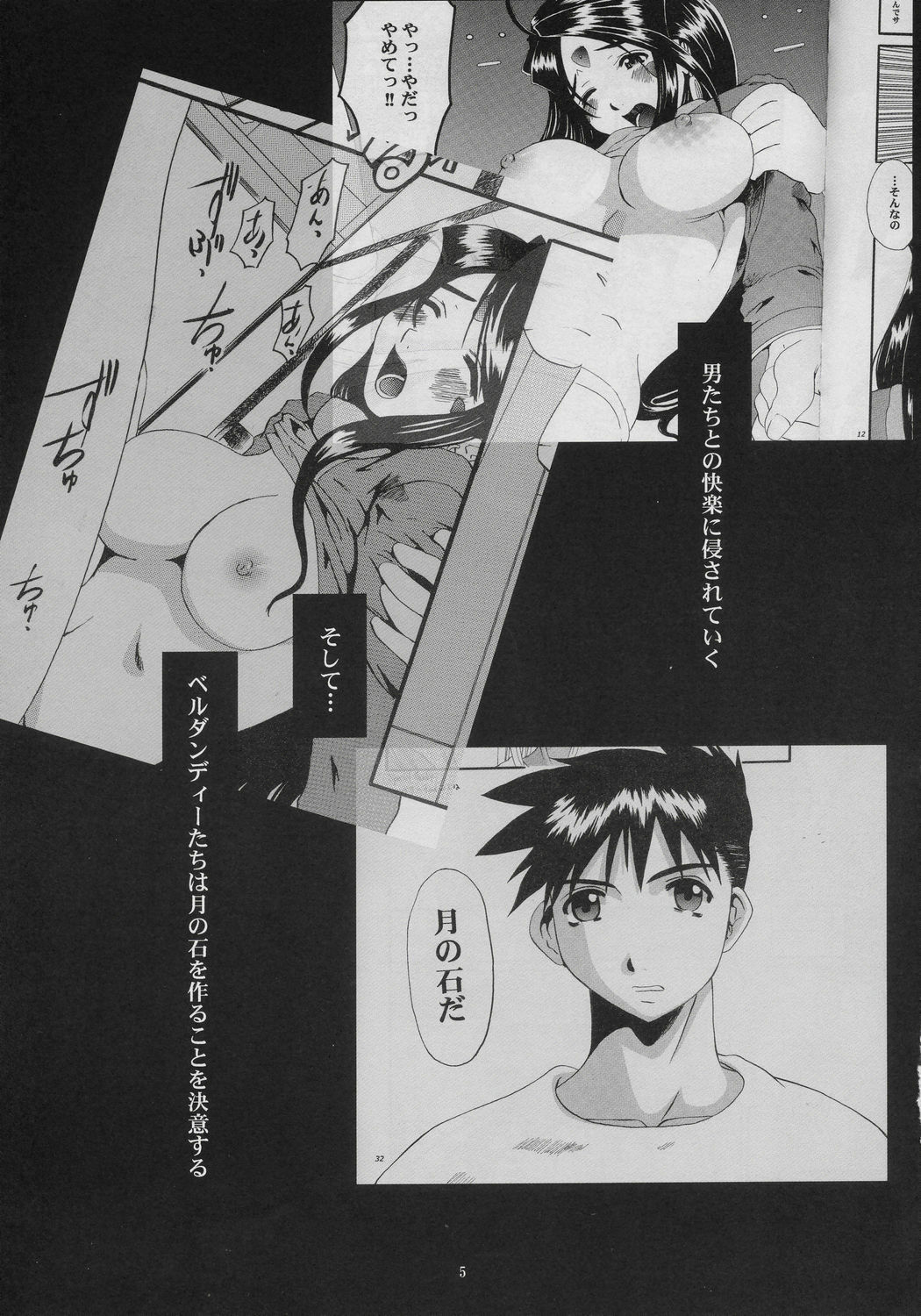 (C68) [Tenzan Koubou (Tenchuumaru)] Nightmare of My Goddess Vol. 8 (Ah! My Goddess) page 4 preview