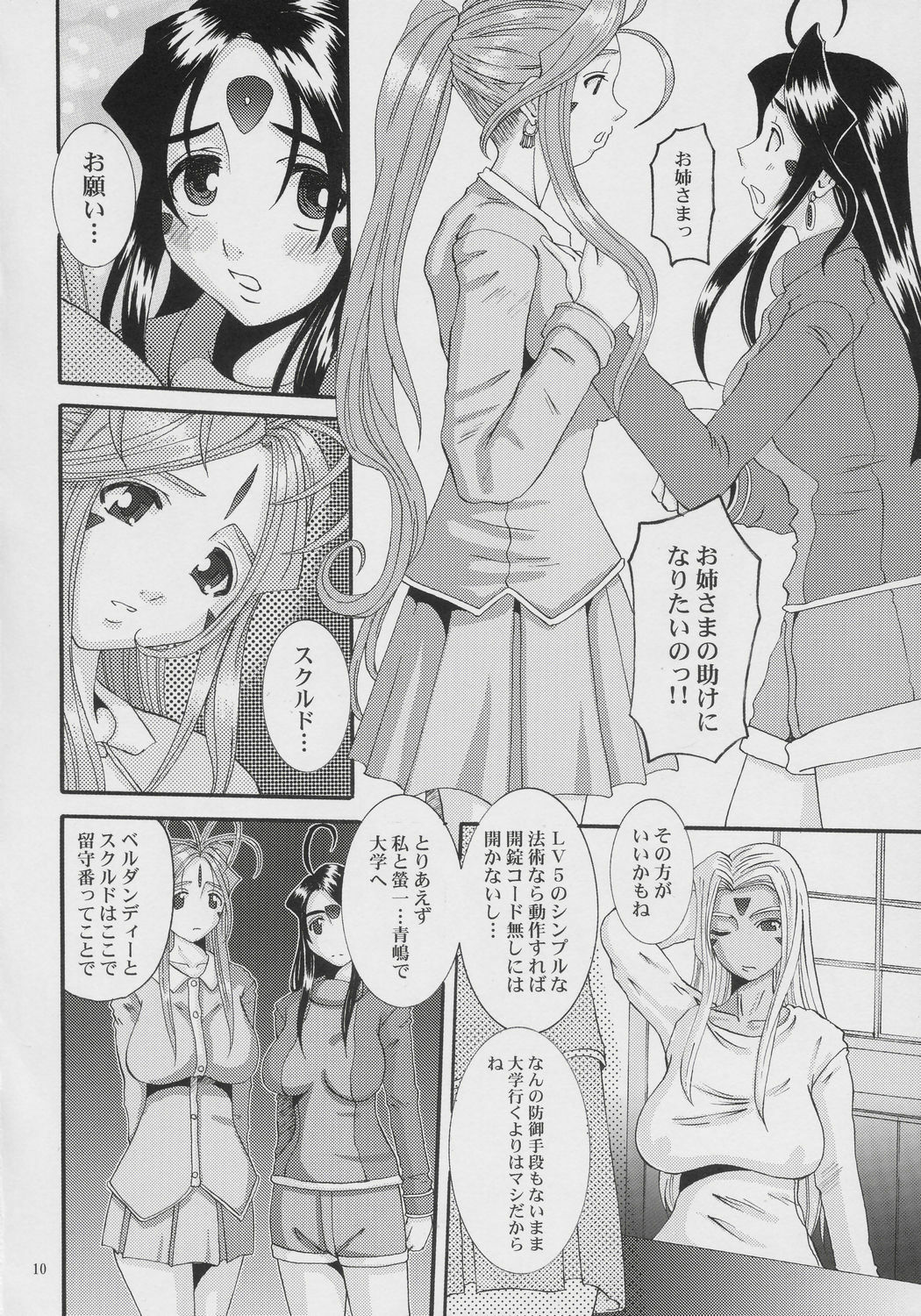 (C68) [Tenzan Koubou (Tenchuumaru)] Nightmare of My Goddess Vol. 8 (Ah! My Goddess) page 9 preview