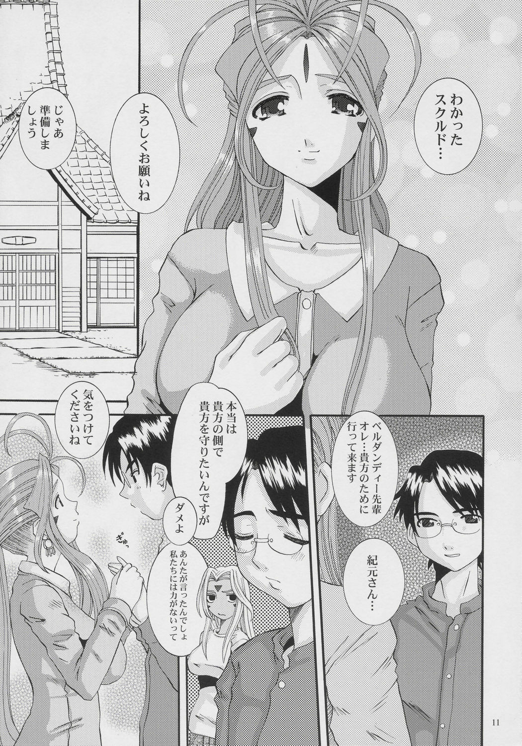 (C68) [Tenzan Koubou (Tenchuumaru)] Nightmare of My Goddess Vol. 8 (Ah! My Goddess) page 10 preview