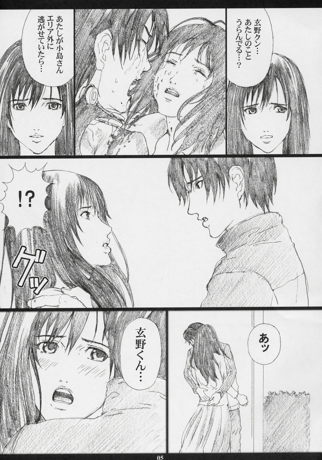 (C69) [M (Amano Ameno)] GAMTZ (GANTZ) page 4 preview