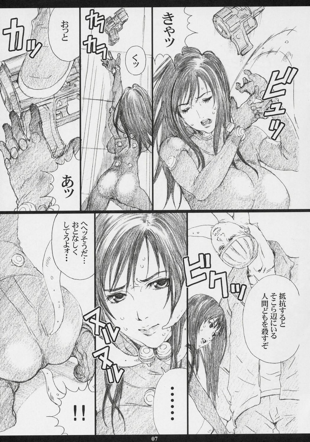 (C69) [M (Amano Ameno)] GAMTZ (GANTZ) page 6 preview