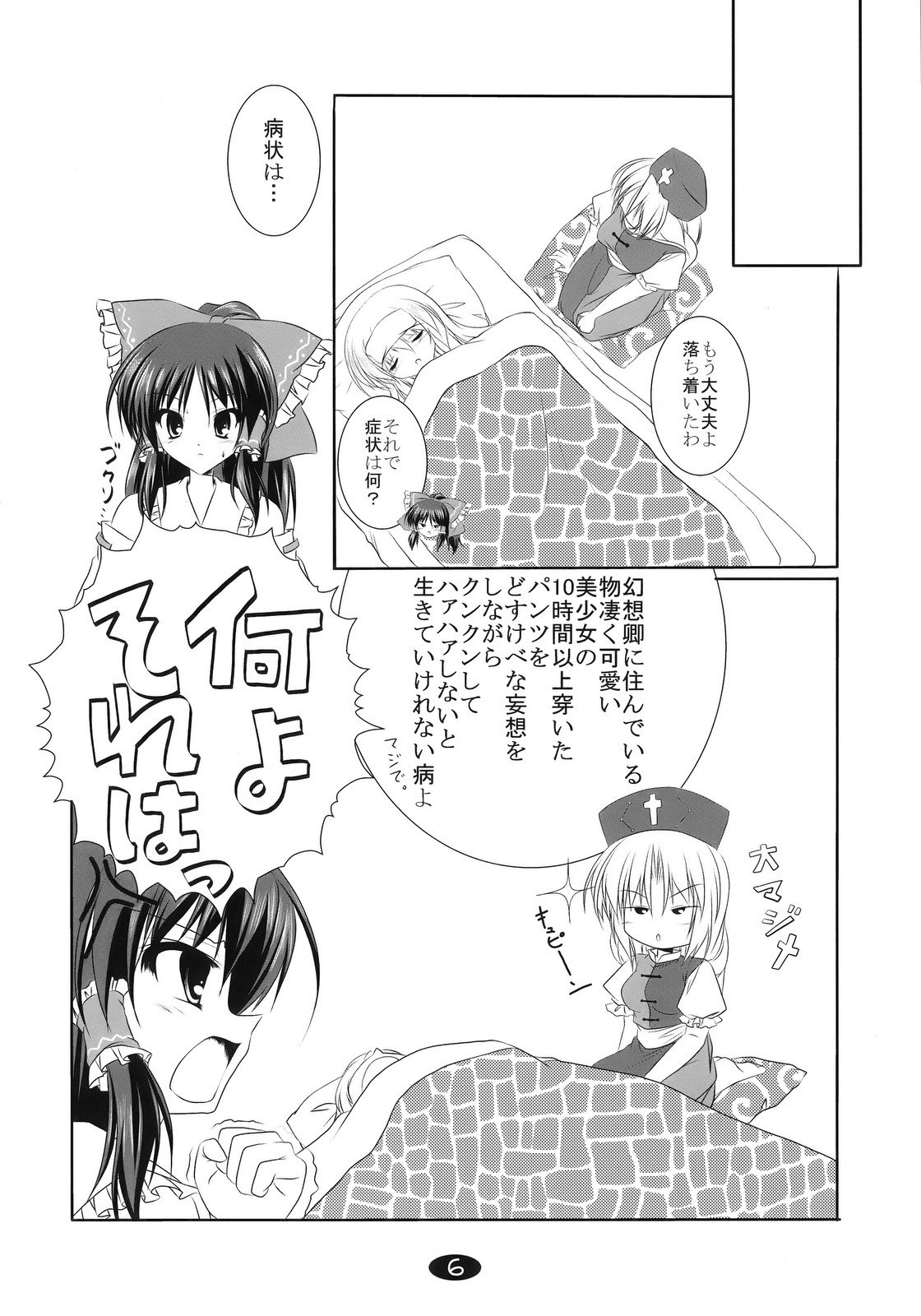 (C76) [Cute (Kamiya Tomoe)] Marisa to Asobou (Touhou Project) page 6 preview