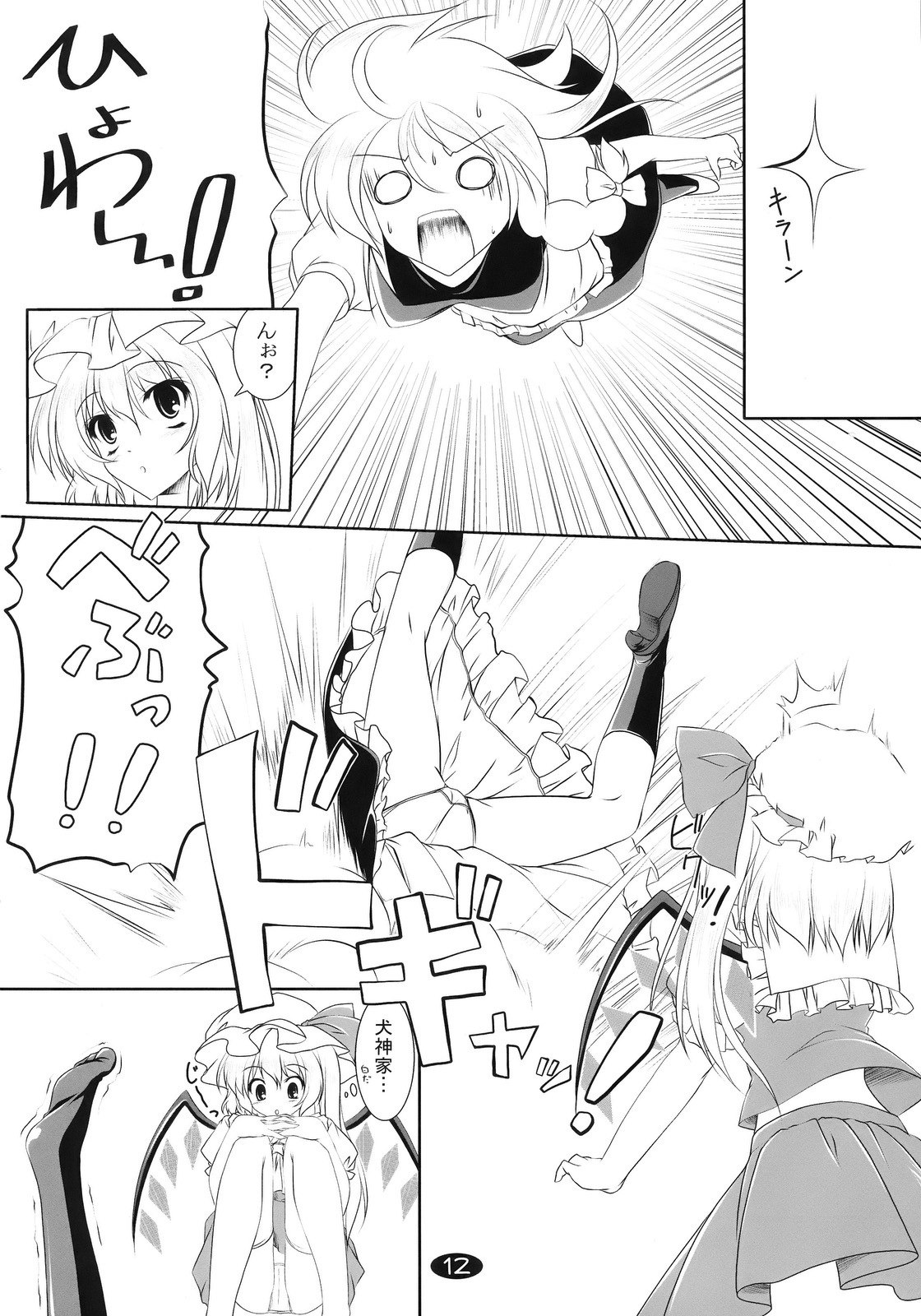 (C76) [Cute (Kamiya Tomoe)] Marisa to Asobou (Touhou Project) page 12 preview