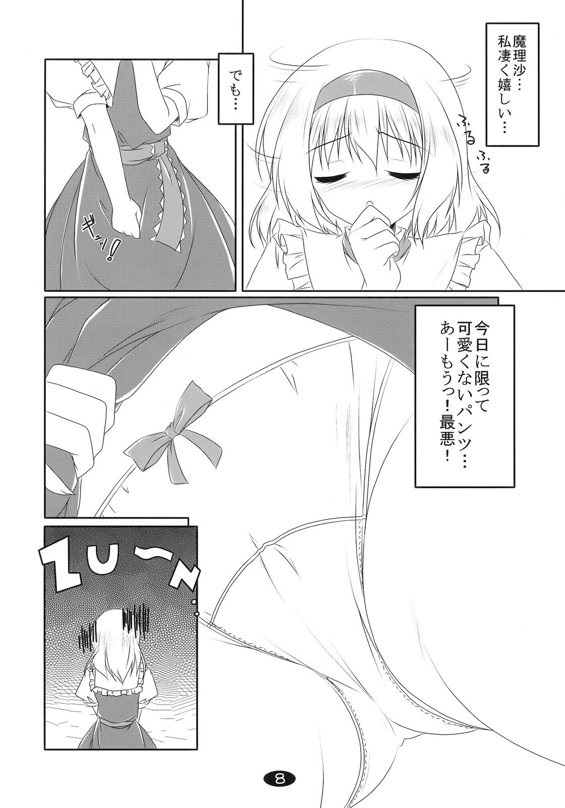 (C76) [Cute (Kamiya Tomoe)] Marisa to Asobou (Touhou Project) page 8 preview