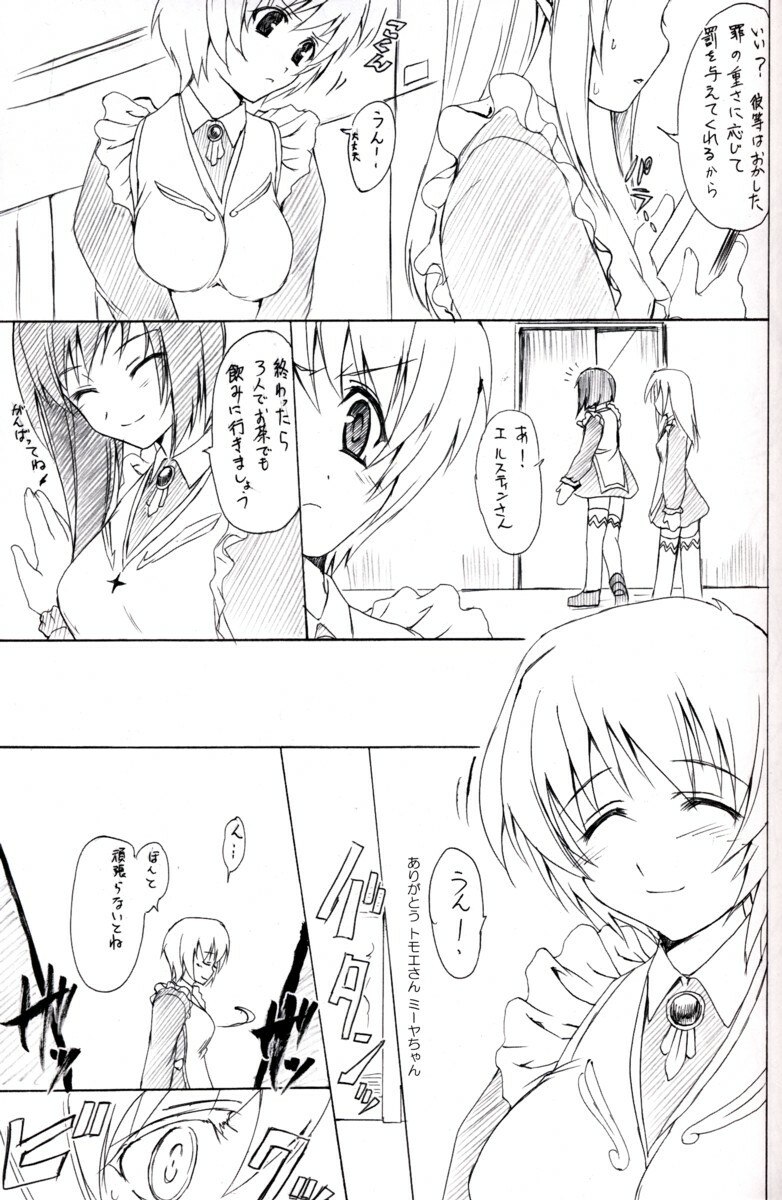 (C69) [Perceptron (Asaga Aoi)] POYON POYON Holstein (Mai-Otome) page 10 preview