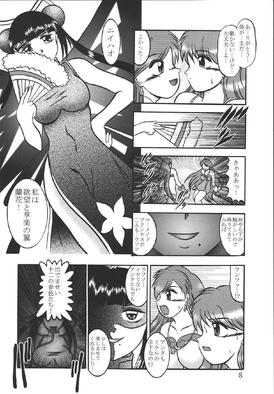 (SC25) [Studio Kyawn (Murakami Masaki)] AURORA BOREALIS (Mermaid Melody Pichi Pichi Pitch) page 7 preview