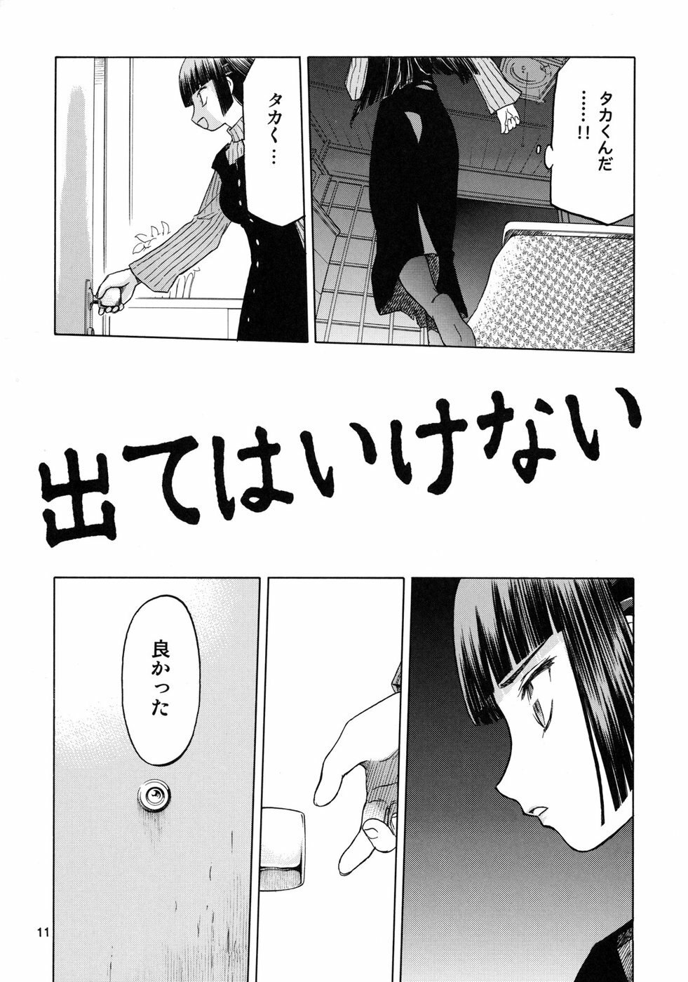 (C75) [Wakuwaku Doubutsuen (Tennouji Kitsune)] blue snow blue scene.11 page 10 preview