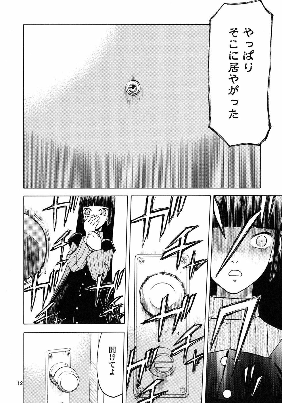 (C75) [Wakuwaku Doubutsuen (Tennouji Kitsune)] blue snow blue scene.11 page 11 preview