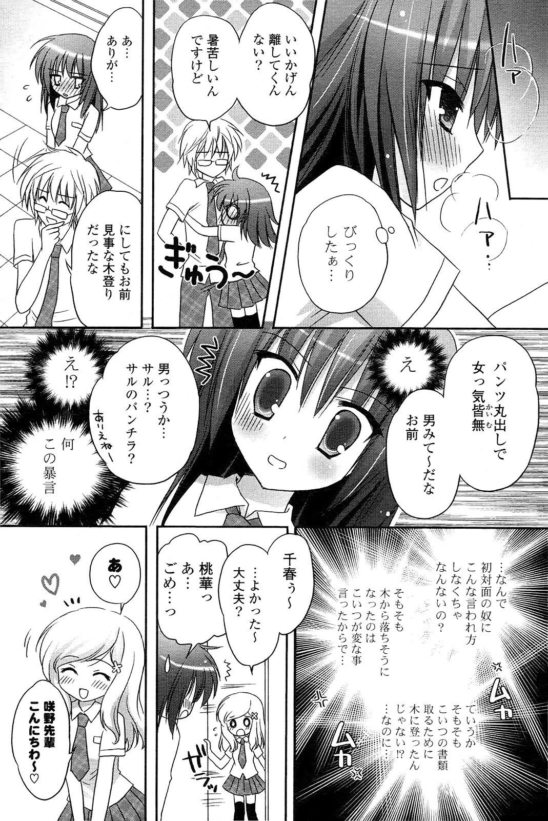 [Kanna Satsuki] ill-natured boyfriend [v1595pixel JPEG] page 4 preview