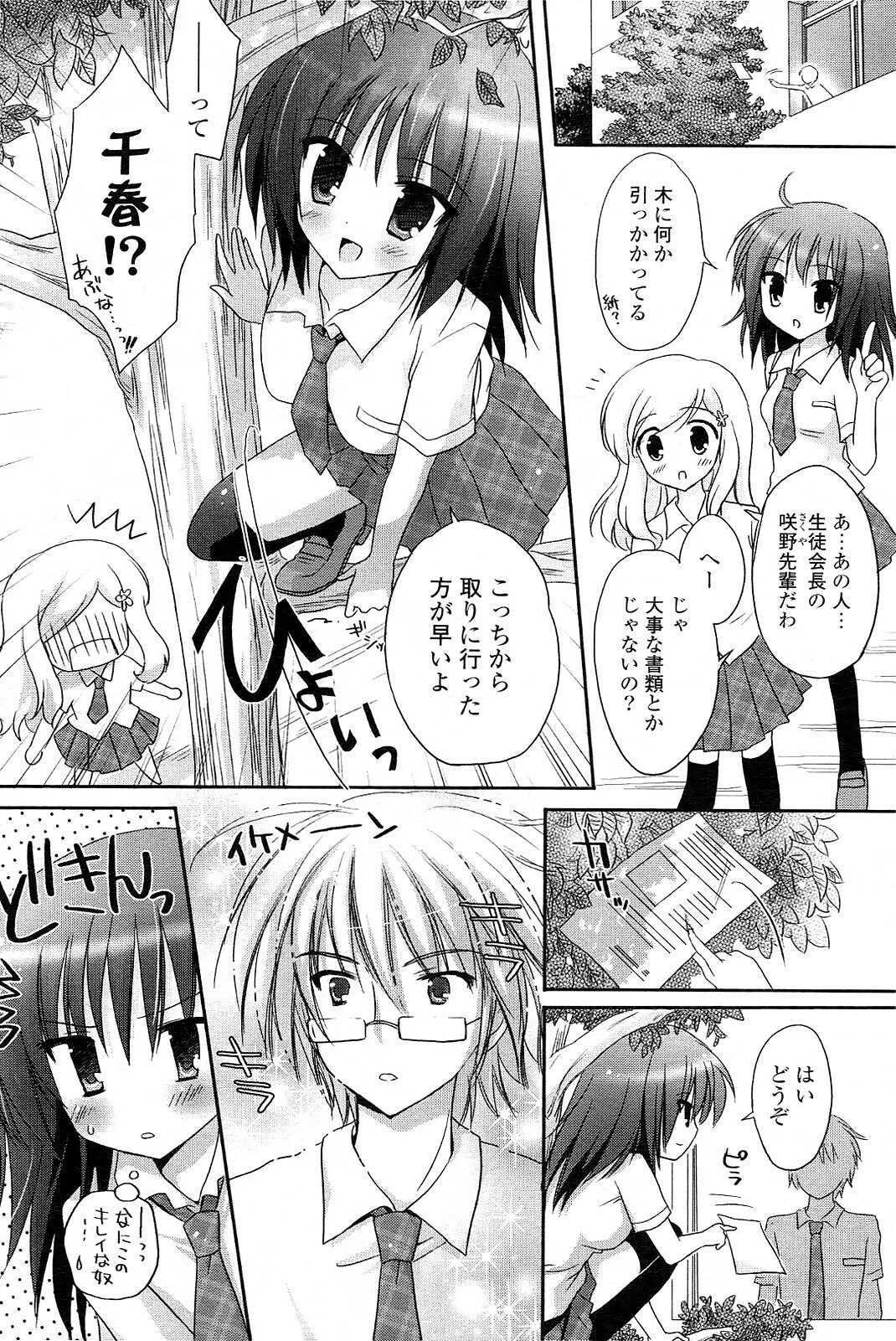 [Kanna Satsuki] ill-natured boyfriend [v1595pixel JPEG] page 2 preview