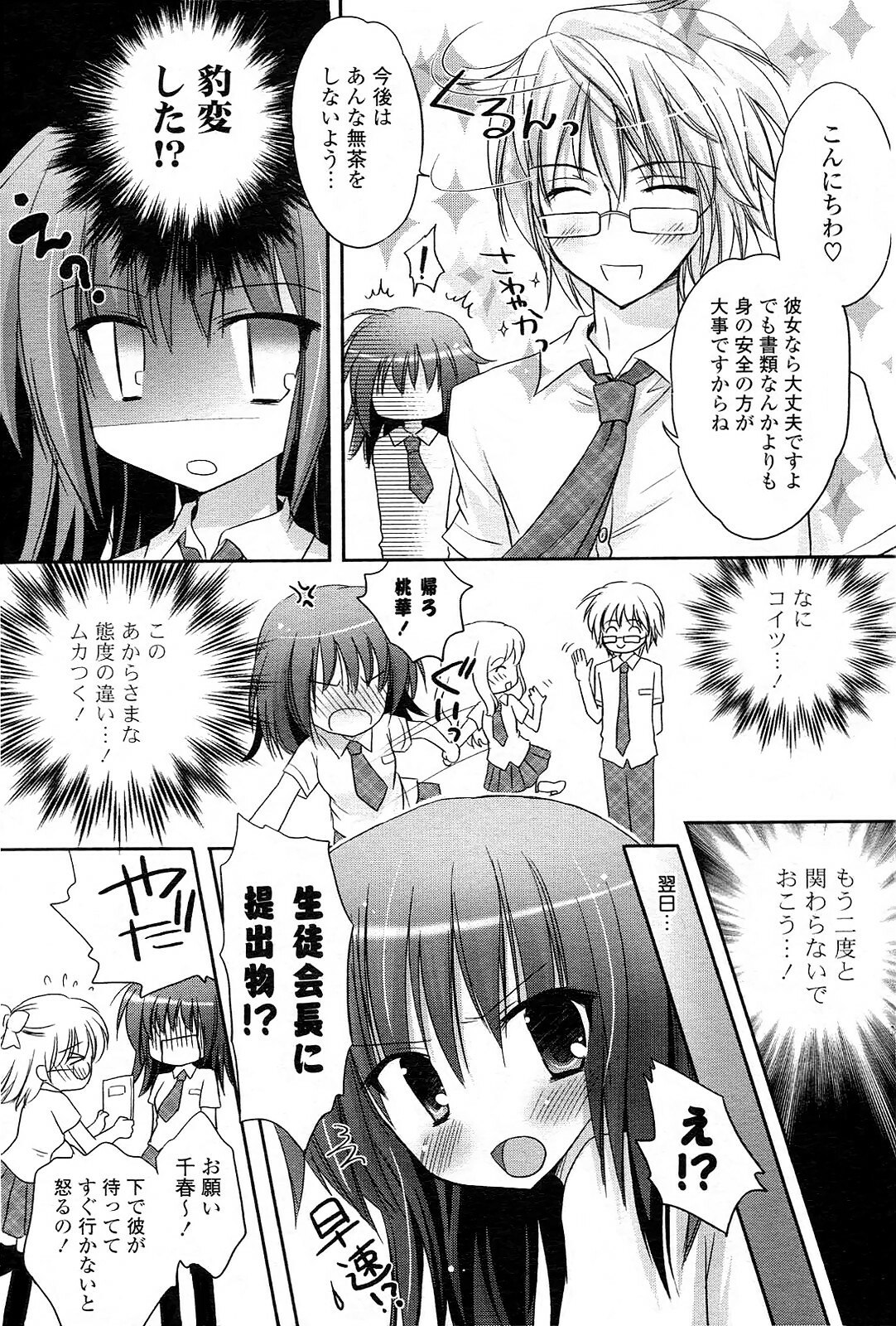 [Kanna Satsuki] ill-natured boyfriend [v1595pixel JPEG] page 5 preview