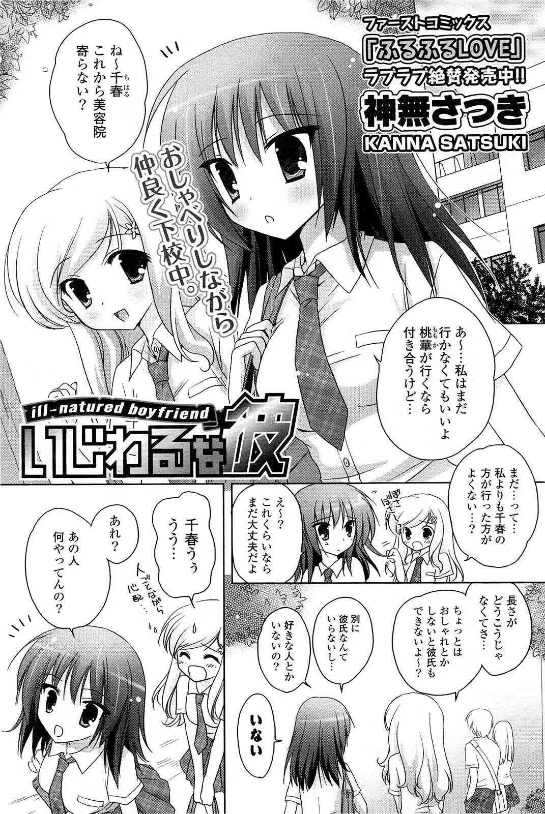 [Kanna Satsuki] ill-natured boyfriend [v1595pixel JPEG]