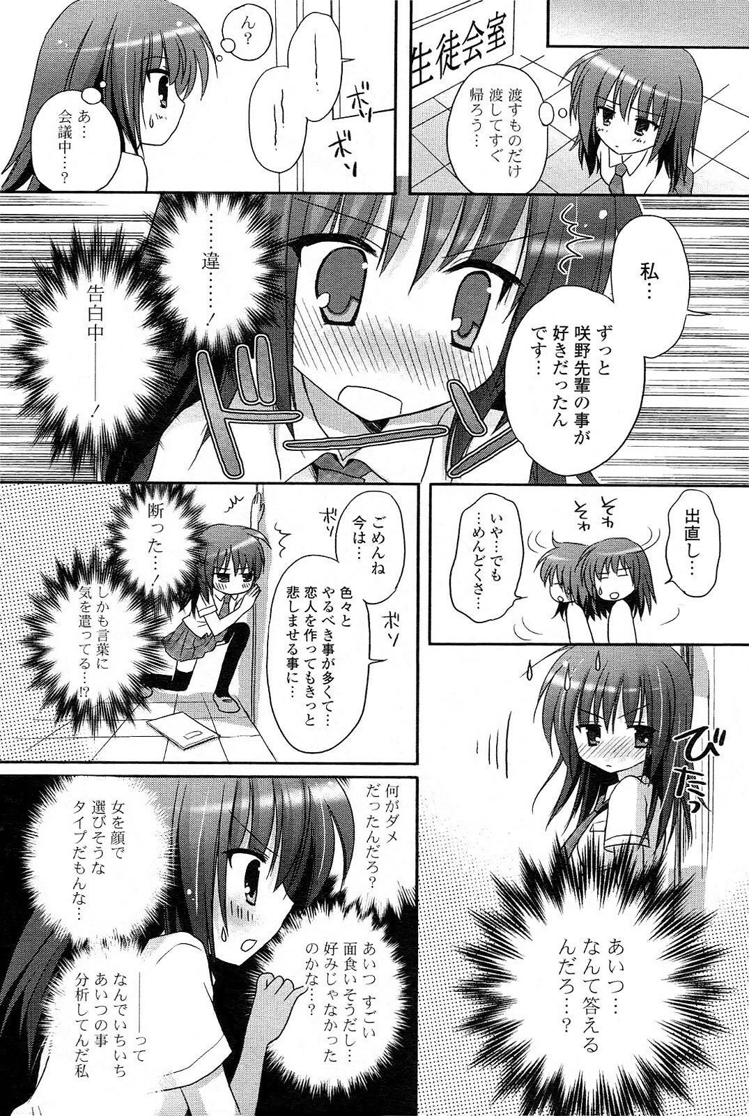 [Kanna Satsuki] ill-natured boyfriend [v1595pixel JPEG] page 6 preview