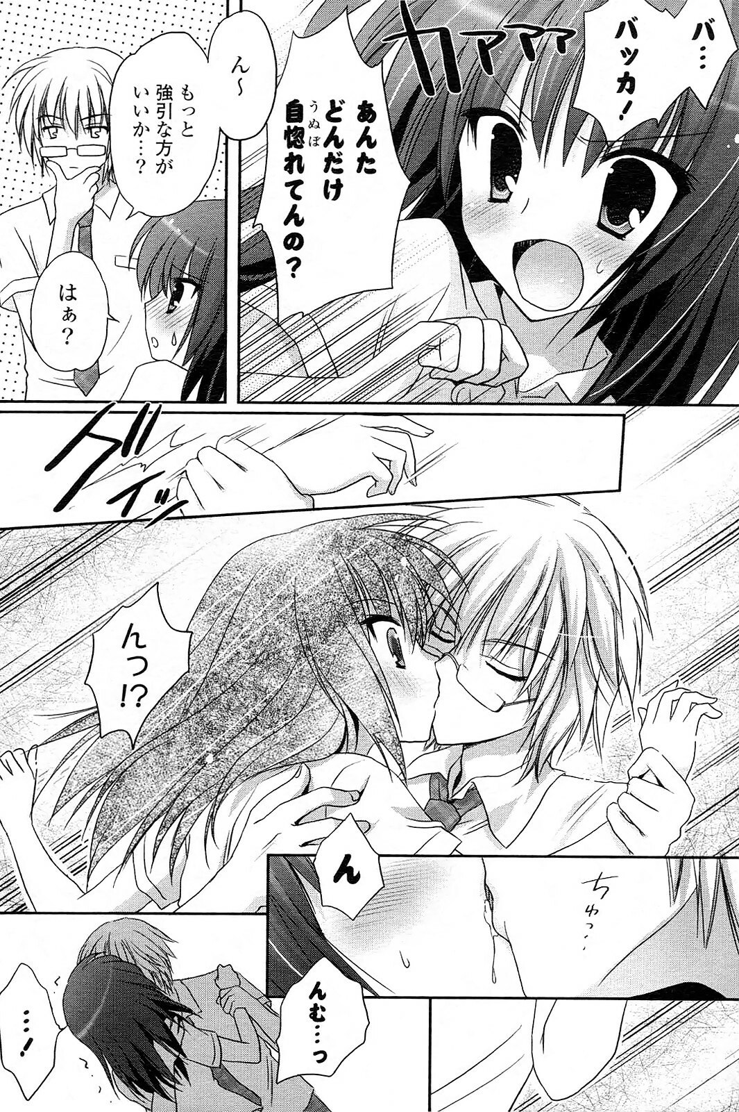 [Kanna Satsuki] ill-natured boyfriend [v1595pixel JPEG] page 8 preview