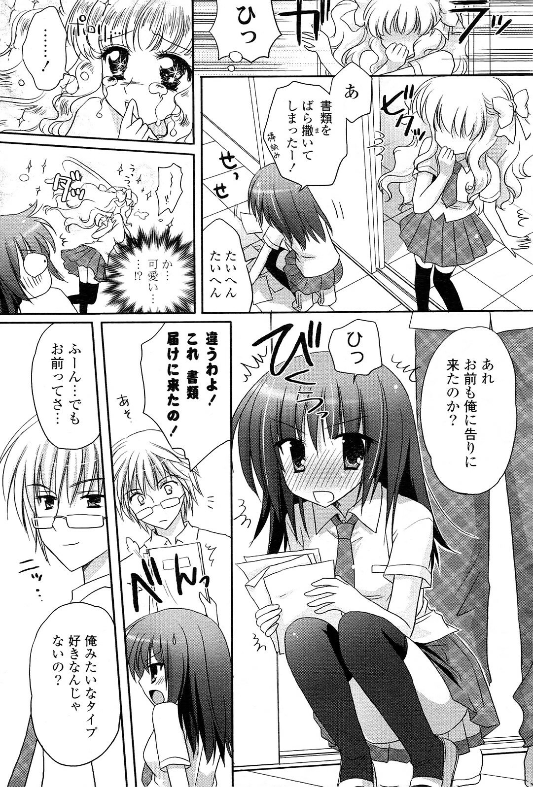 [Kanna Satsuki] ill-natured boyfriend [v1595pixel JPEG] page 7 preview