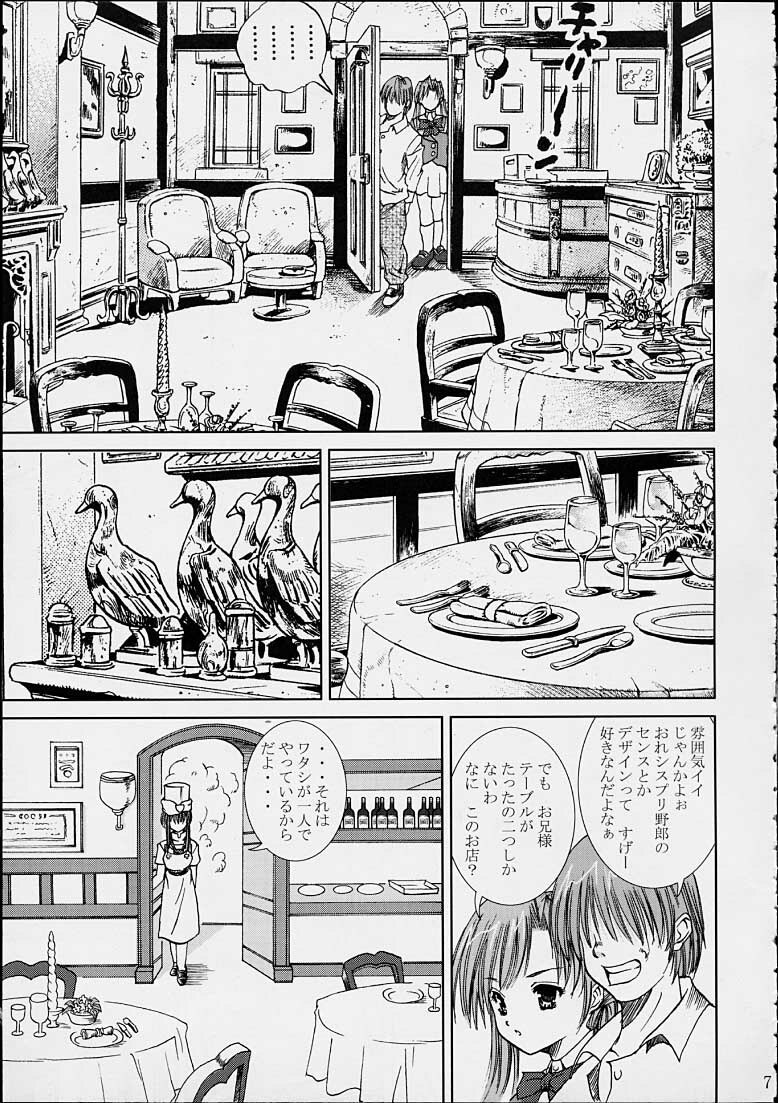 [Abura Katabura (Papipurin)] Sakuya no Kimyou na Bouken (Sister Princess) page 6 preview