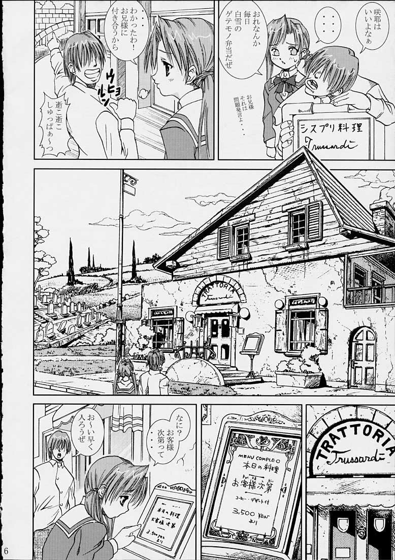 [Abura Katabura (Papipurin)] Sakuya no Kimyou na Bouken (Sister Princess) page 5 preview