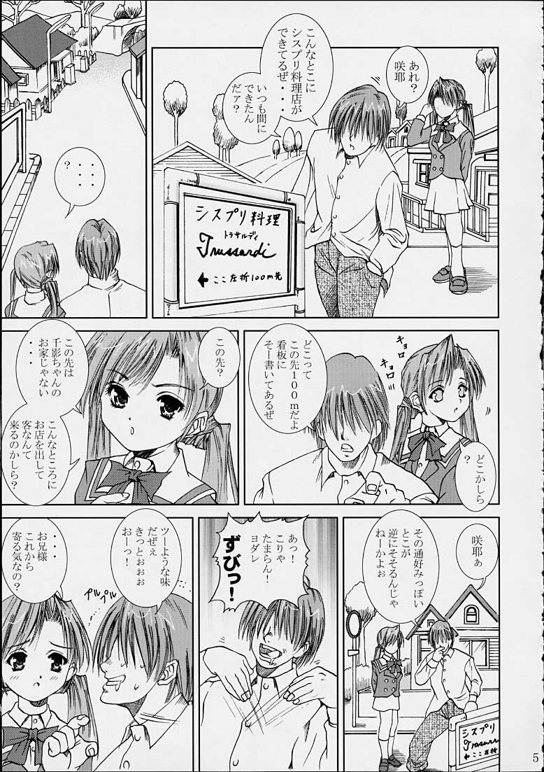 [Abura Katabura (Papipurin)] Sakuya no Kimyou na Bouken (Sister Princess) page 4 preview
