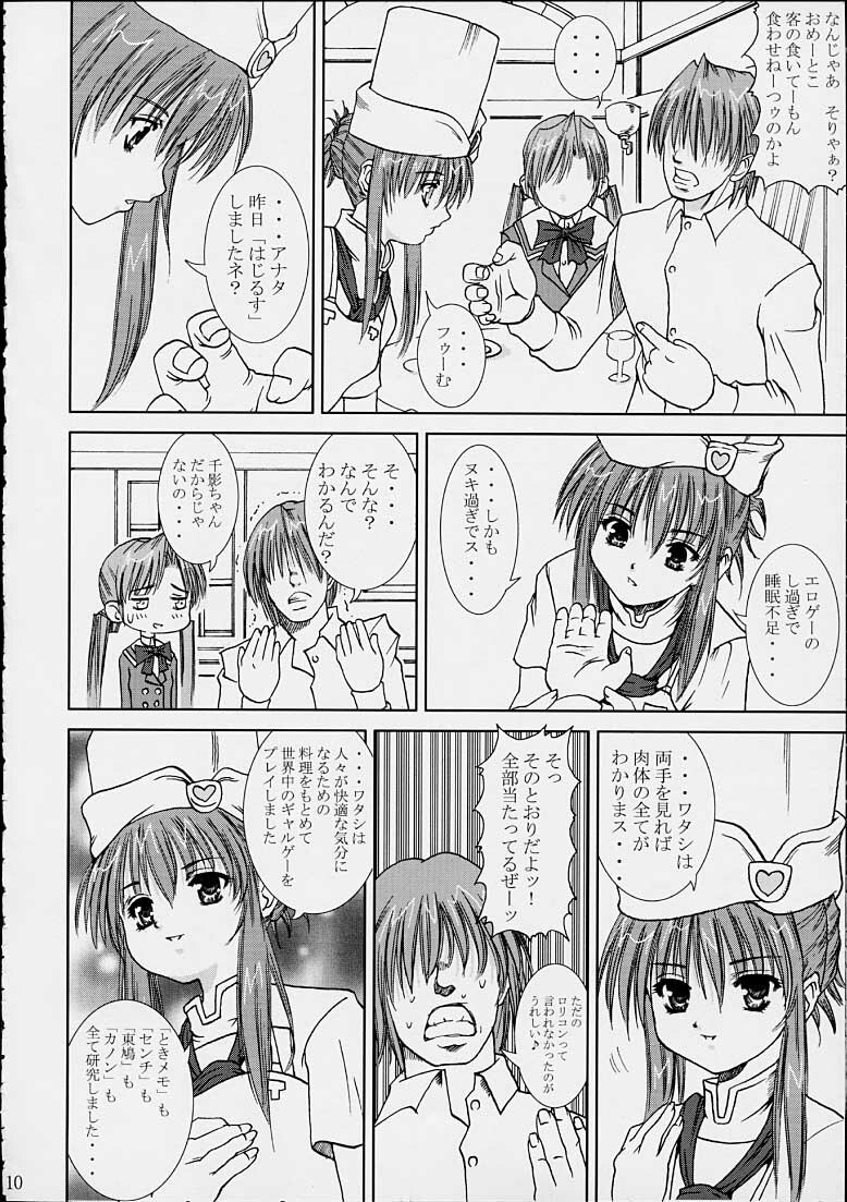 [Abura Katabura (Papipurin)] Sakuya no Kimyou na Bouken (Sister Princess) page 9 preview