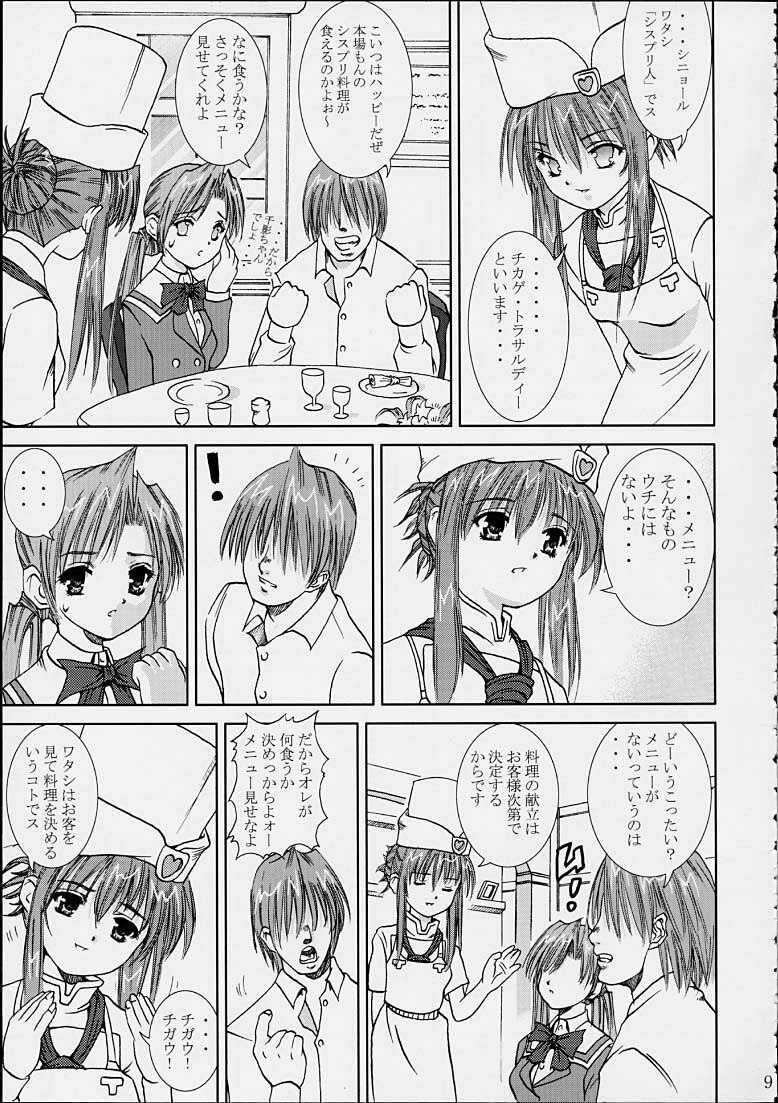 [Abura Katabura (Papipurin)] Sakuya no Kimyou na Bouken (Sister Princess) page 8 preview