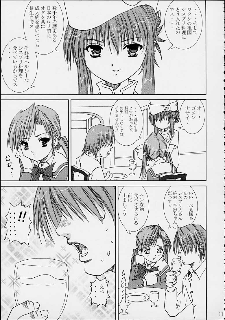 [Abura Katabura (Papipurin)] Sakuya no Kimyou na Bouken (Sister Princess) page 10 preview