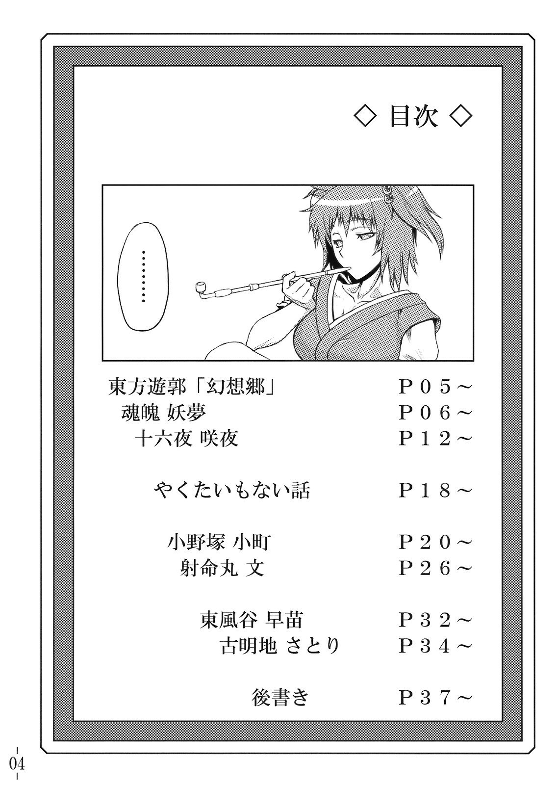 (C75) [Avion Village (Johnny)] Touhou Yuukaku "Gensoukyou" e Youkoso | Welcome to Gensokyo Touhou Red Light District (Touhou Project) [English] {CGrascal} page 5 preview