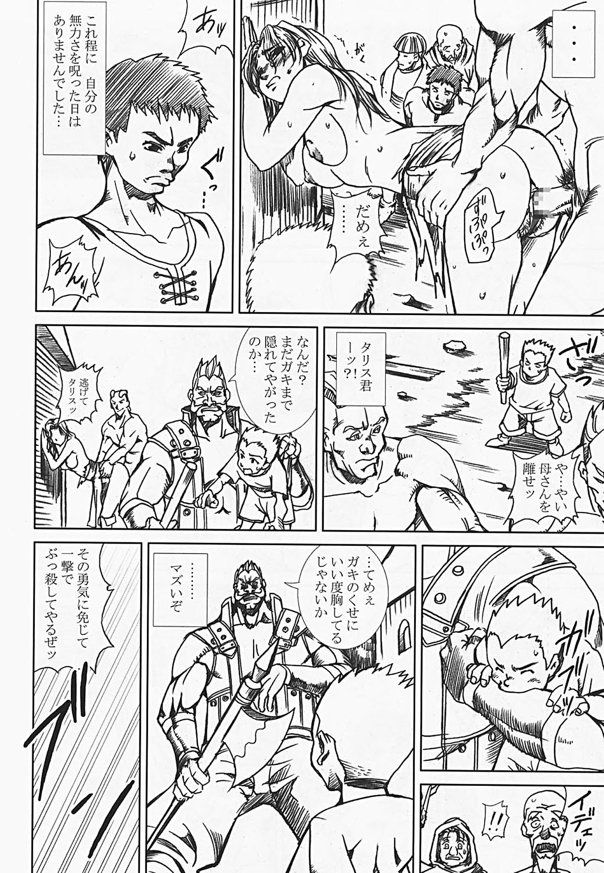 [Abura Katabura (Papipurin)] Innyuu Reijou - Naburare Chichi (Dragon Quest VIII) [Incomplete] page 7 preview